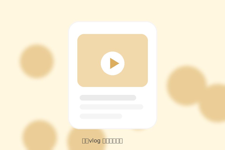 糖心vlog糖心vlog城市灵感视频课视频封面