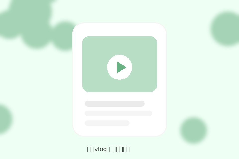 糖心vlog糖心vlog轻食灵感生活视频场景图