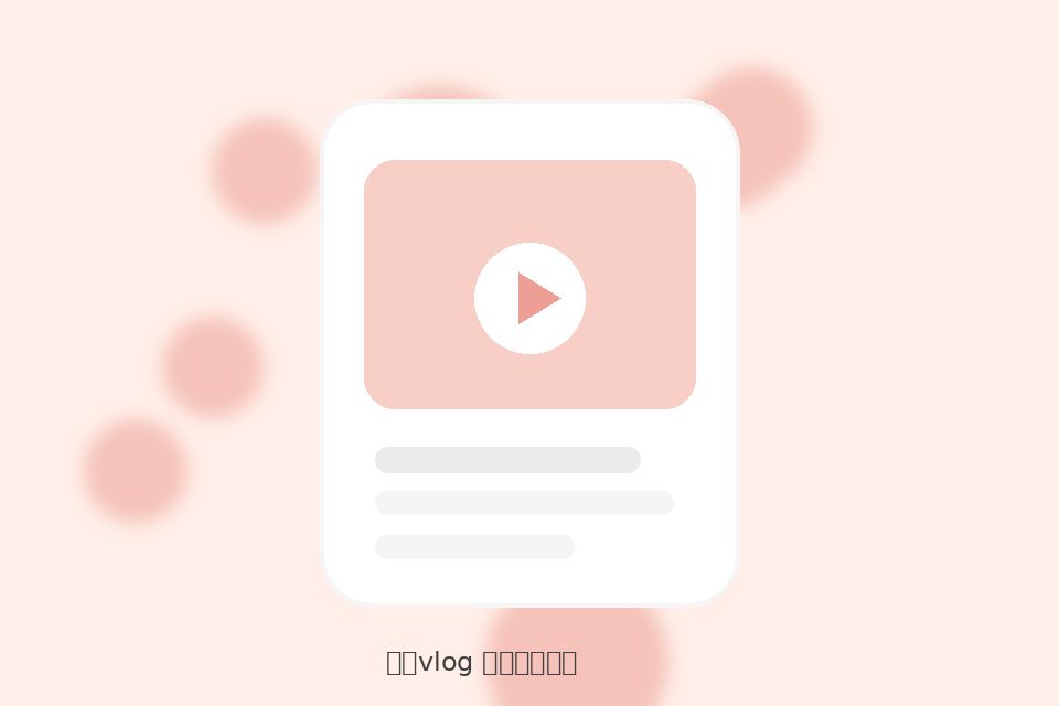糖心vlog晨间生活视频教程主视觉